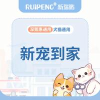 【深宠展】犬猫通用-新宠到家传染病筛查